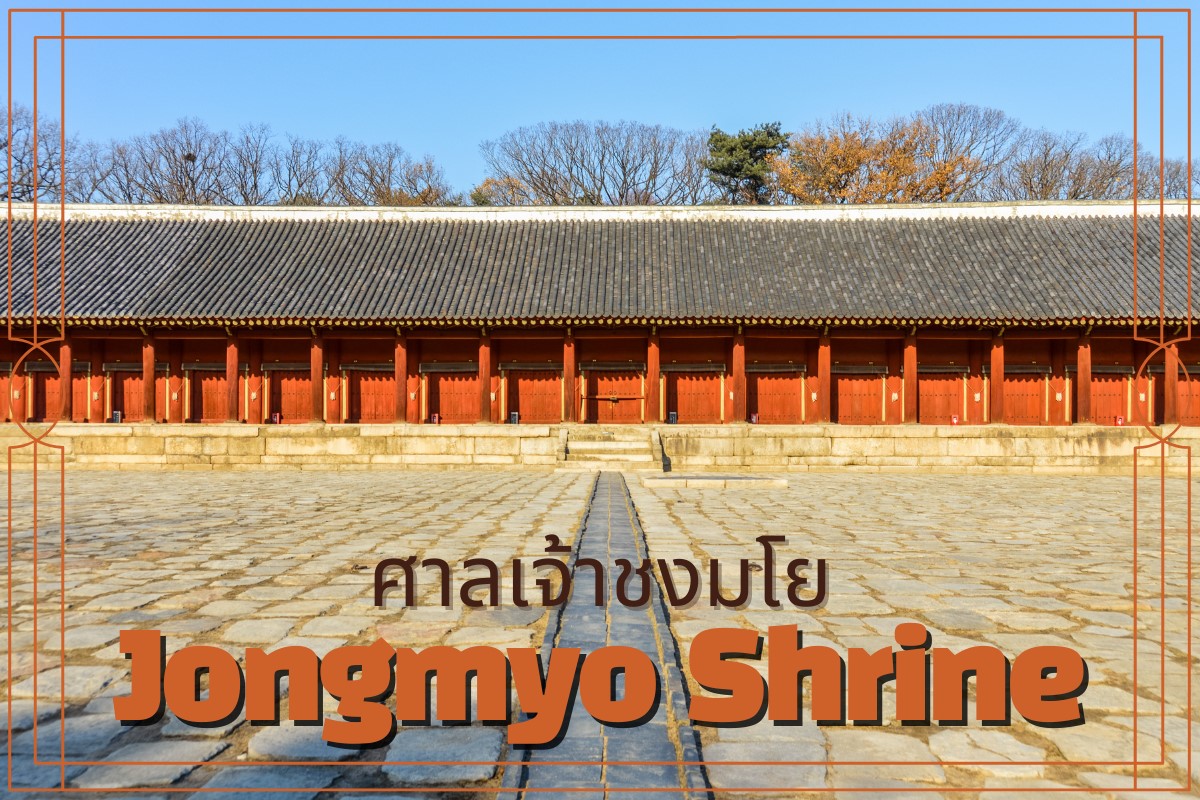 Jongmyo Shrine