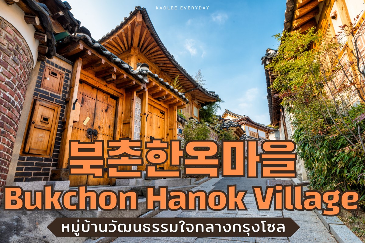 Bukchon Hanok Village