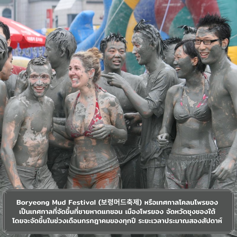 Boryeong Mud Festival