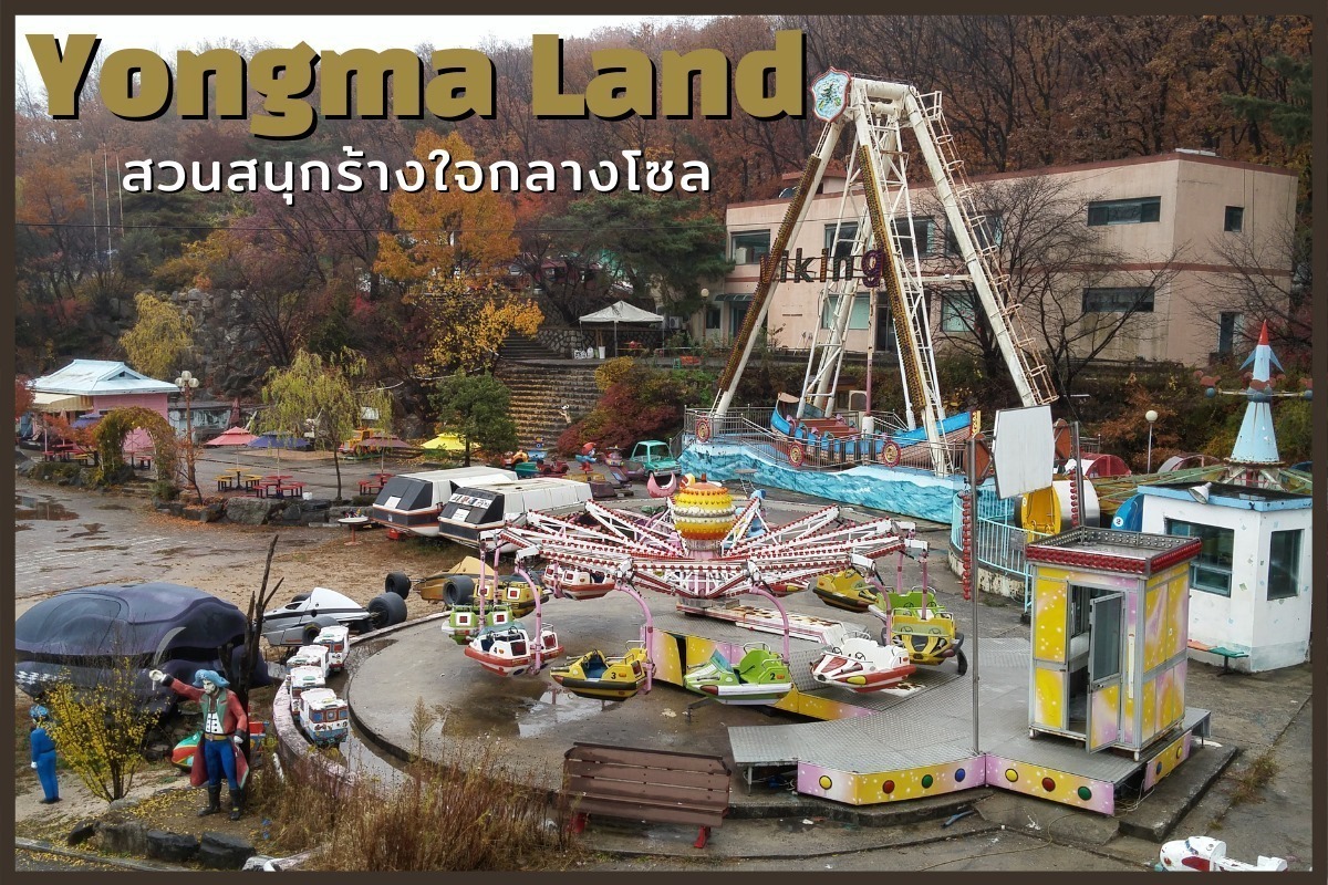 Yongma Land