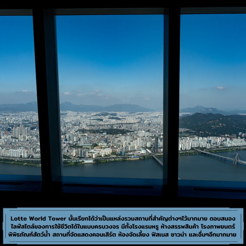 Lotte World Tower