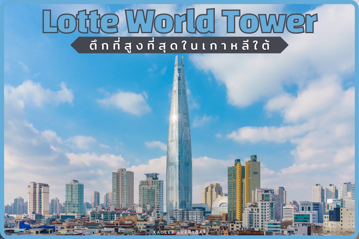 Lotte World Tower