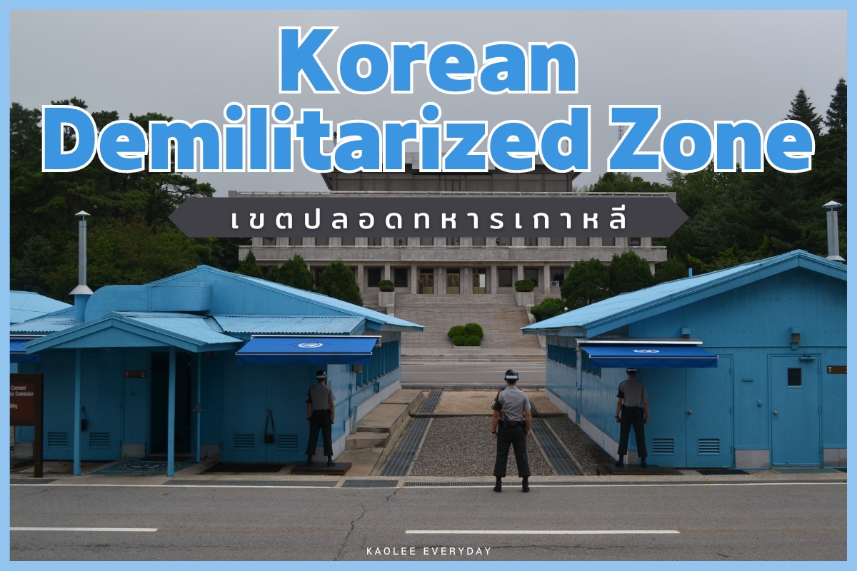 DMZ