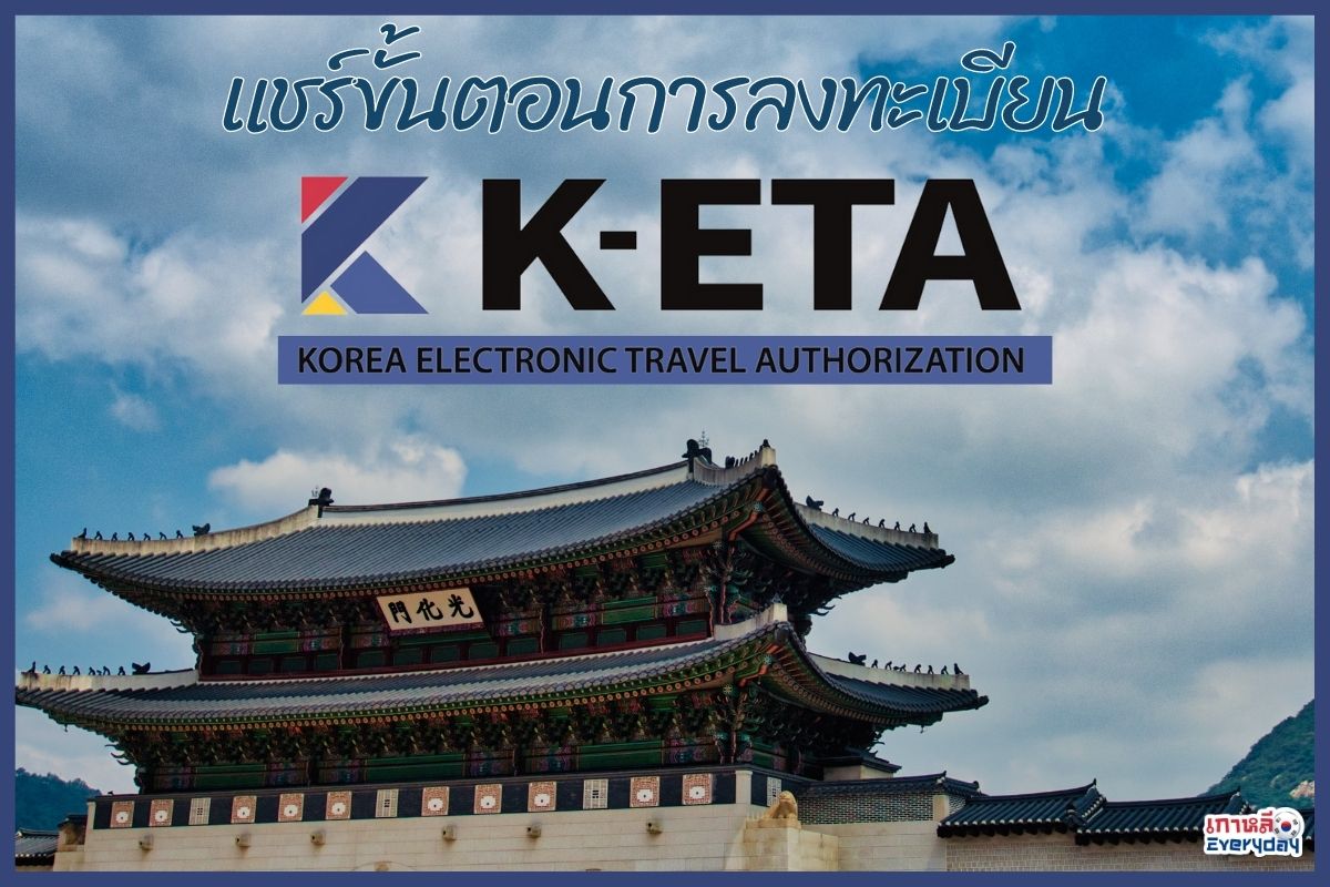 K-ETA Registeration