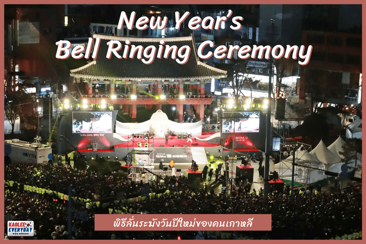 New Year’s Bell Ringing Ceremony